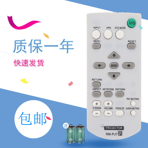 适用索尼投影机仪遥控器RM-PJ7/PJ8/PJ8CN VPL-EX100/EX254 221 2