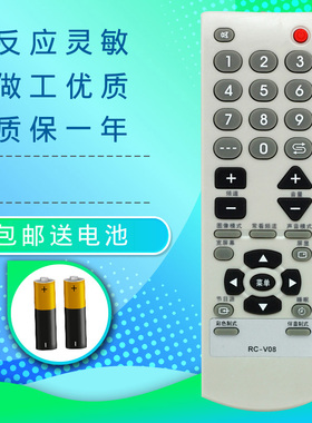 夏华厦华电视遥控器RC-V08 TN2978 TN2985 TN2999 TN3483 TN3485