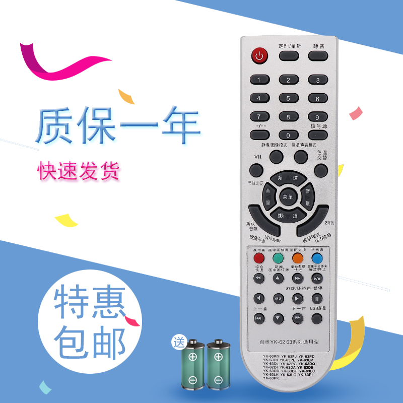 适用创维电视机遥控器YK-62LC 32/42L01HM 37M11HM 26S15HM 63DQ