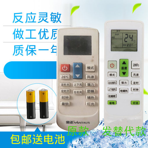 全新金正NONTAUS空调遥控器外形一样就可以