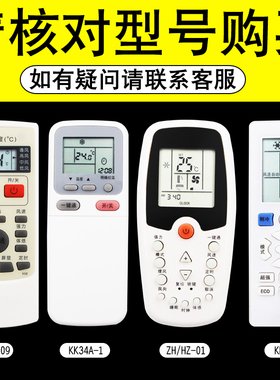 空调遥控器YKR-H/409 ZH/HZ-01 KK34A-1 YKQ-R11BP