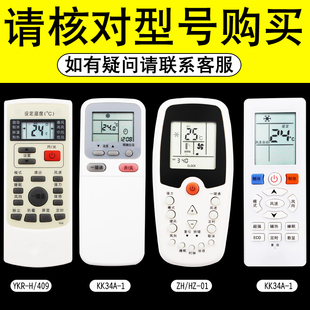 YKQ R11BP 409 KK34A 空调遥控器YKR