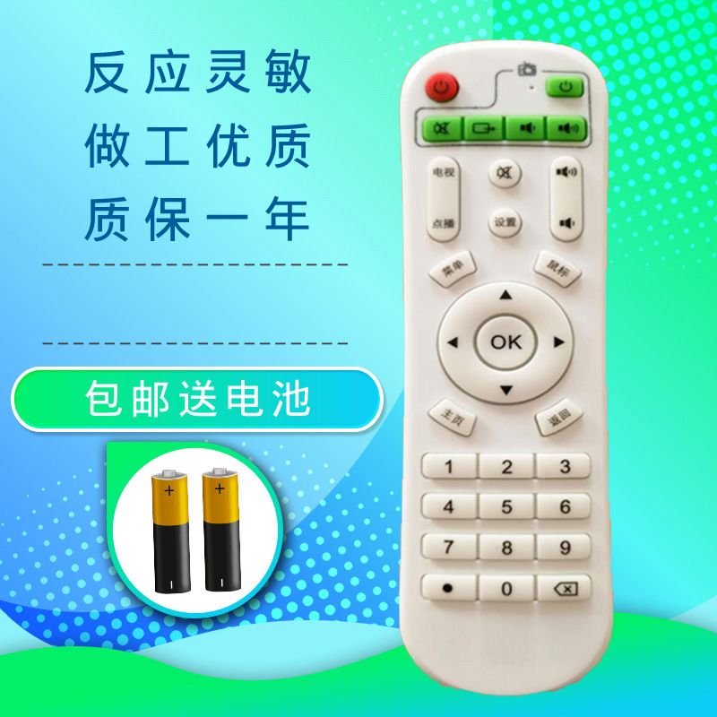 百视威H10 K6 K7 K9 T6 T9 X3 X1顶速网络机顶盒电视机顶盒遥控器