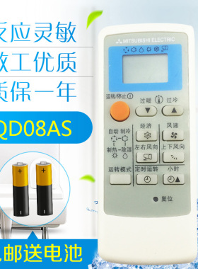 三菱电机空调遥控器QD08AS通用QD08BS QP06AS QD06BS QP06BS