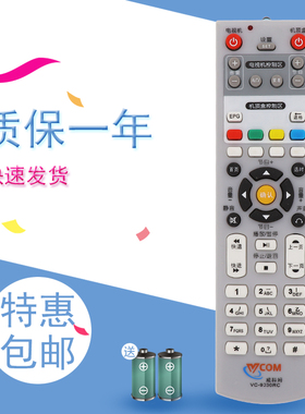 威科姆VC-9030RC遥控器代替VC-9033RC数字网络VC-9026L机顶盒包邮