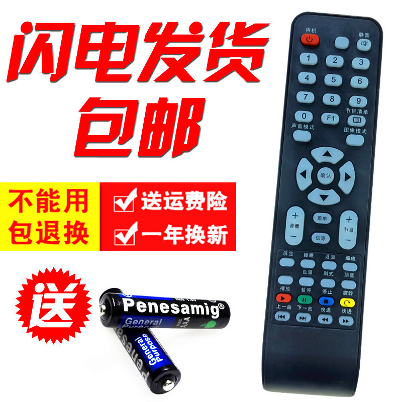 适用Horion 皓丽液晶电视机通用遥控器 LED 24L32F 32L32D 42L32D