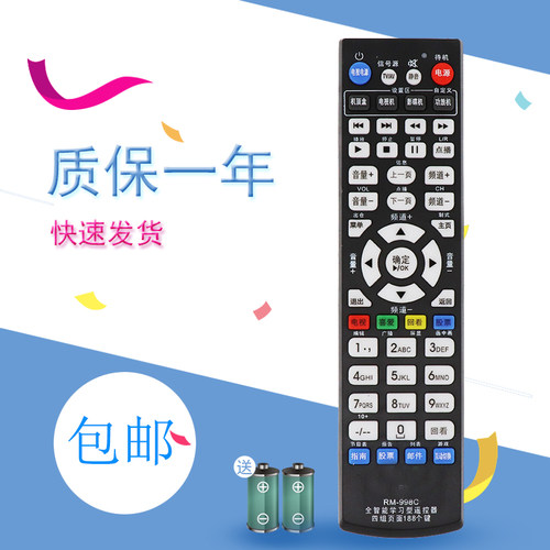 红外全学习型遥控器RM-998C 电视/机顶盒/DVD/风扇188键学习