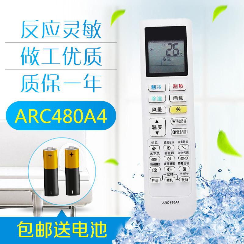 大金空调遥控器ARC480A4通用ARC480A2 ARC480A3 ARC480A5 480A26