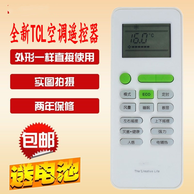 适用TCL KFRd-26GW/LC11BpA 大1匹1.5匹空调遥控器 直接使用的