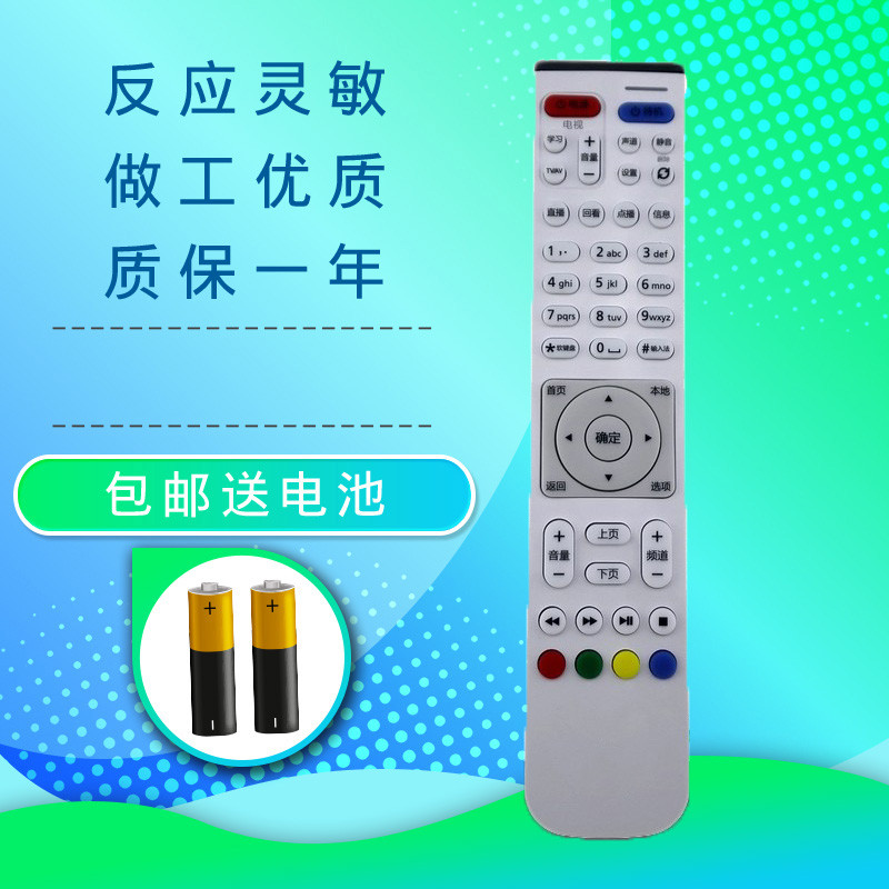 适用中国电信华为 EC2108V3 6106 6108 IPTV EC2108机顶盒遥控器