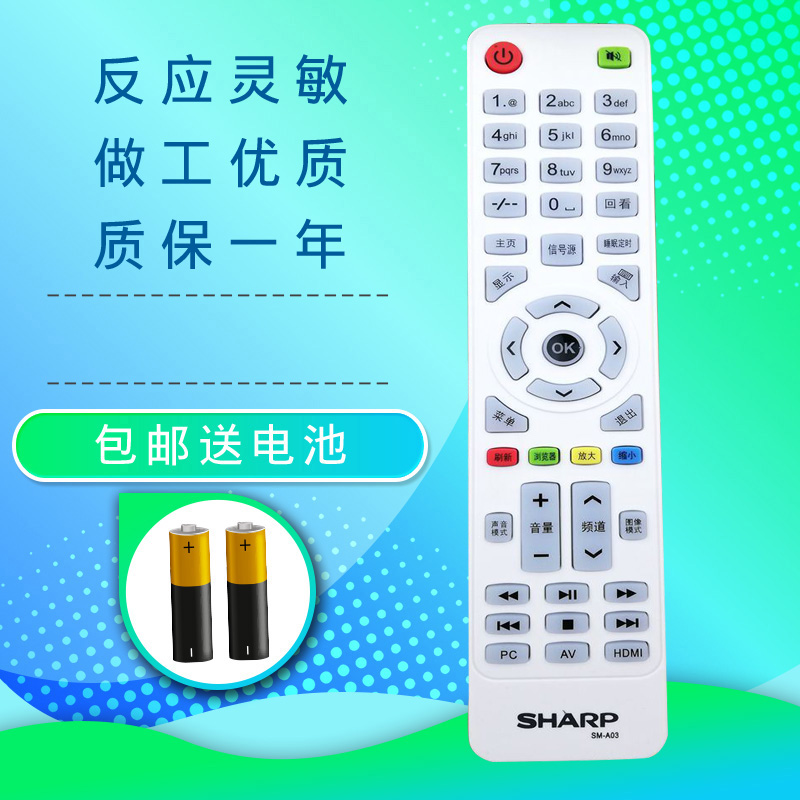 夏普网络液晶电视遥控器SM-A03 SM-A02 LE32R LE42R LE32H LE42H