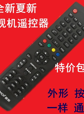 全新原装夏新 LED4268 ZF-42Q6 32SLHD68B液晶彩色电视机遥控器