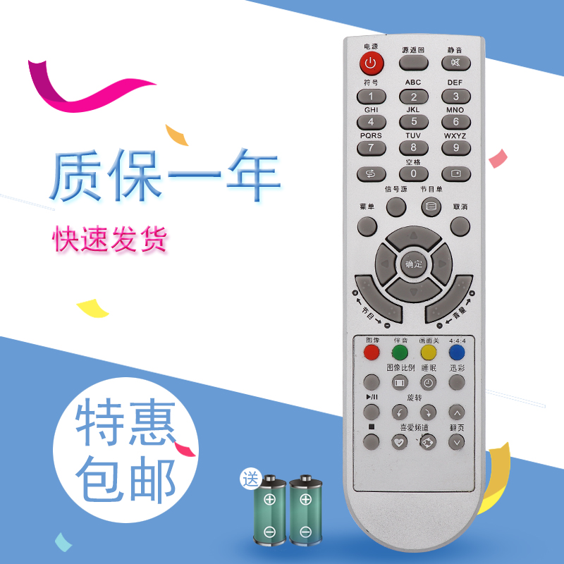 夏新电视遥控器LC-32K1 LC-27HWT3 LC-32HWT1P LC-27HWT2A