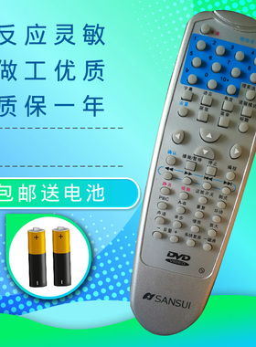 SANSUI山水DVD遥控器DV-81F/DV-81A/DV-81M/DV-82F/DV-81T/C