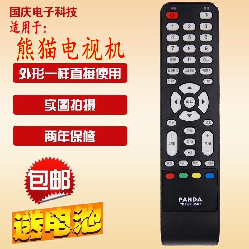 适用PANDA熊猫电视机遥控器YKF-Z28A01 LE39F88S 32寸 LE42F15S3