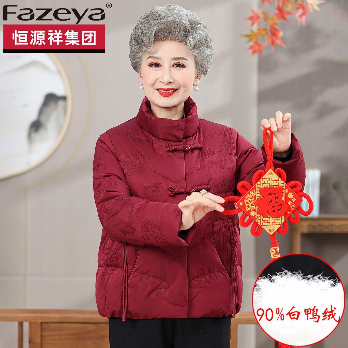 恒源祥集团FAZEYA妈妈羽绒服奶奶短款老太太白鸭绒女小个子冬外套