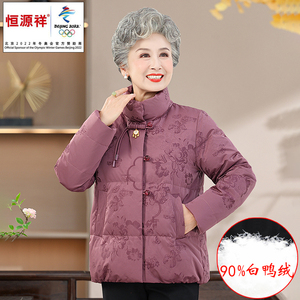 恒源祥集团FAZEYA妈妈羽绒服奶奶短款白鸭绒小个子老太太保暖外套