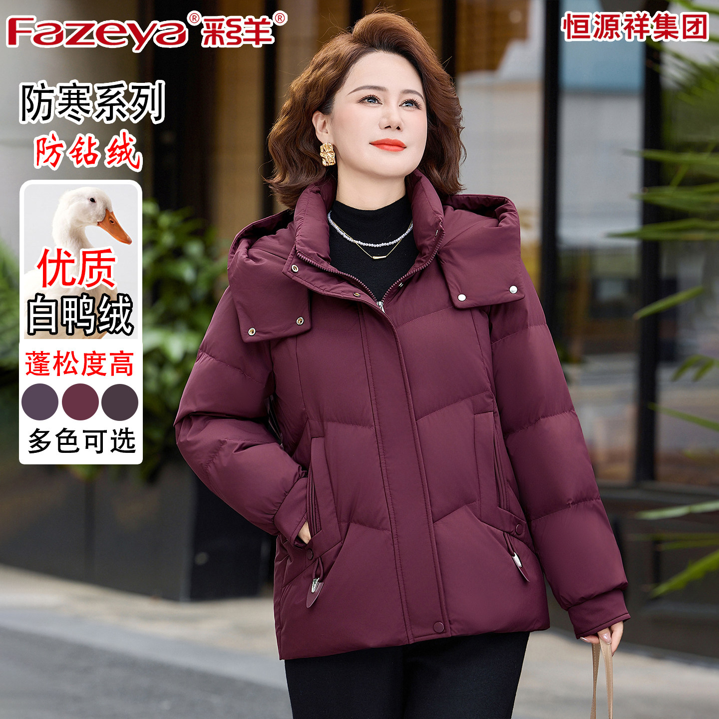 恒源祥妈妈加厚白鸭绒奶奶羽绒服