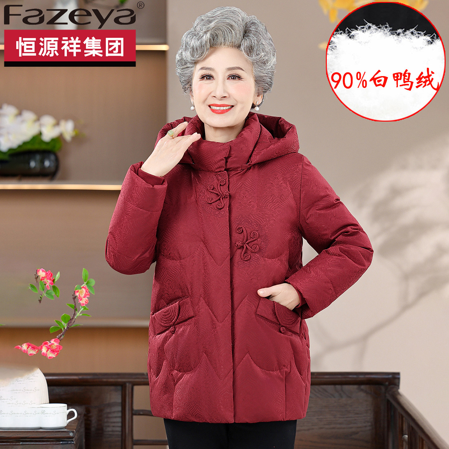 恒源祥集团FAZEYA奶奶羽绒服妈妈加厚保暖白鸭绒洋气中老年厚外套,女装/女士精品,羽绒服,淘宝优惠券,粉丝福利购,淘宝优惠卷