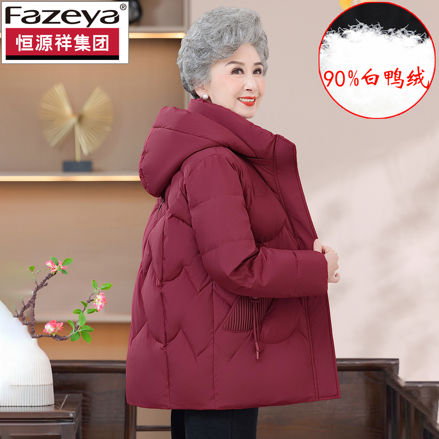 恒源祥奶奶羽绒服中老年保暖外套