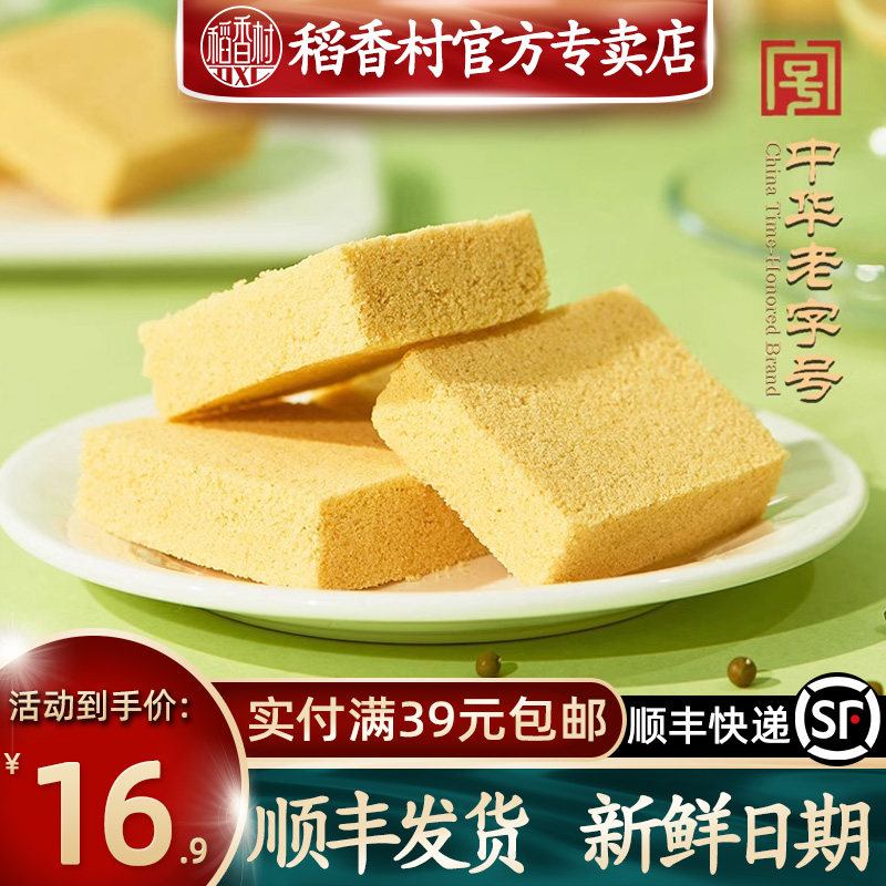 稻香村绿豆糕340g老式传统正宗特产糕点好吃的休闲茶点心零食小吃