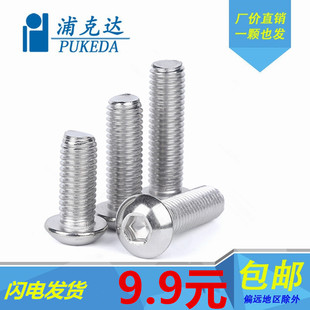 正宗304不锈钢ISO7380半圆头内六角螺丝蘑菇头螺钉M3M4M5M6M8-M12