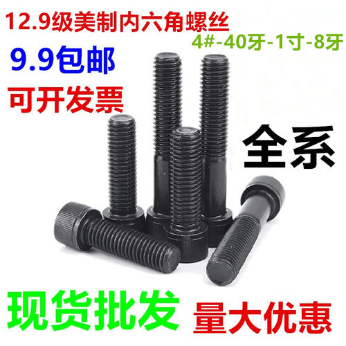 美制螺丝合金钢合金钢内六角螺丝