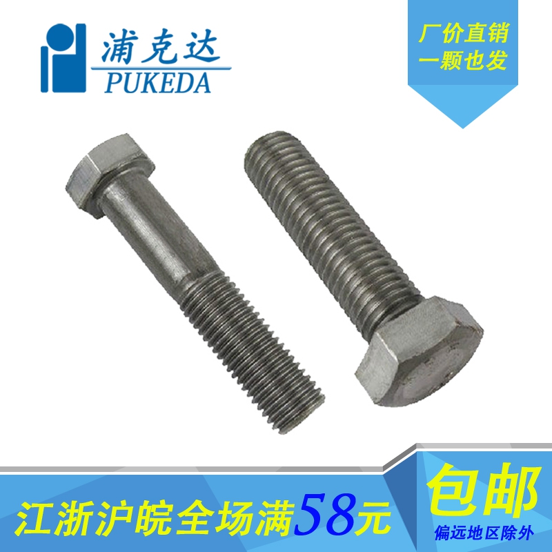 GB30 本色 4.8级外六角螺栓/螺丝现货销售M12/M14/16/M18/M20-200