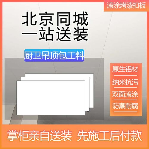 集成吊顶天花包工包料厨卫