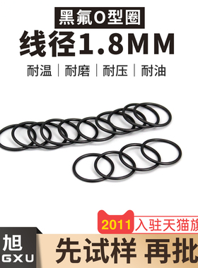 黑色氟胶O型密封圈内径1.8-10-20*线径1.8mm耐油耐磨耐压耐高温