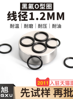 黑色氟胶O型密封圈外径3.5-10-30*线径1.2mm耐油耐磨耐压耐温耐腐