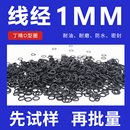 丁晴O型密封圈外径4 线径1mm耐油耐磨防水橡胶减振黑色胶圈