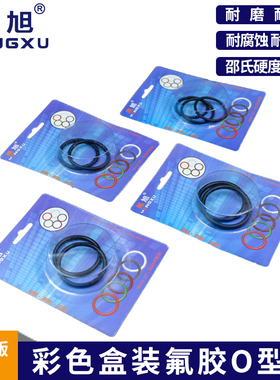 彩盒包装黑色氟胶O型密封圈外径41/42/43/44/45*2mm套装耐压耐磨