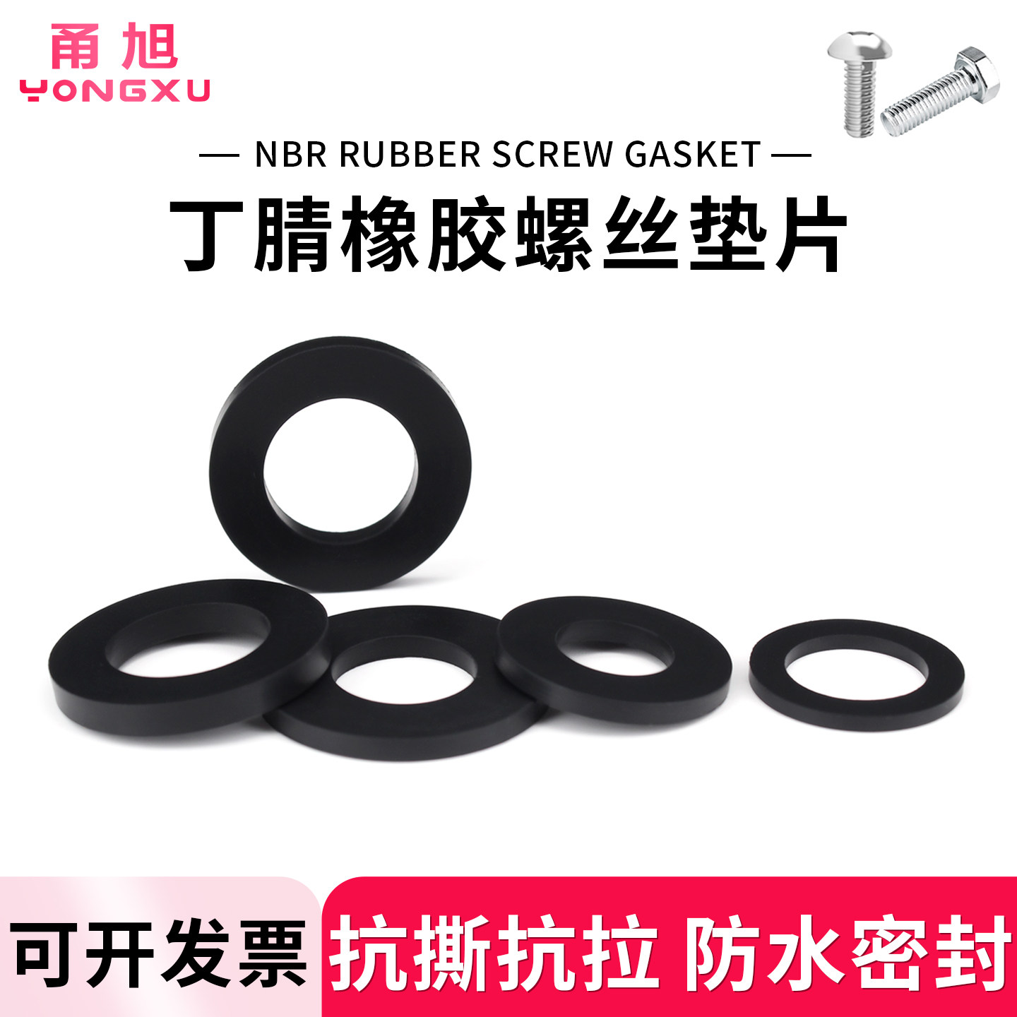 甬旭宁波NBR-丁腈橡胶平垫片
