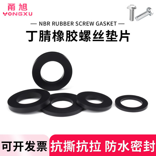 甬旭宁波NBR-丁腈橡胶平垫片