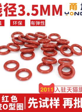 铁红色硅胶O型密封圈外径17-55-90*线径3.5mm环保耐温防水弹性好