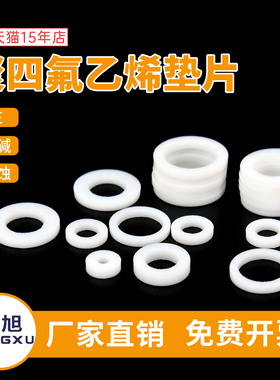 聚四氟乙烯密封垫片4分6分1寸DN15 DN20四氟垫片法兰垫片PTFE垫片