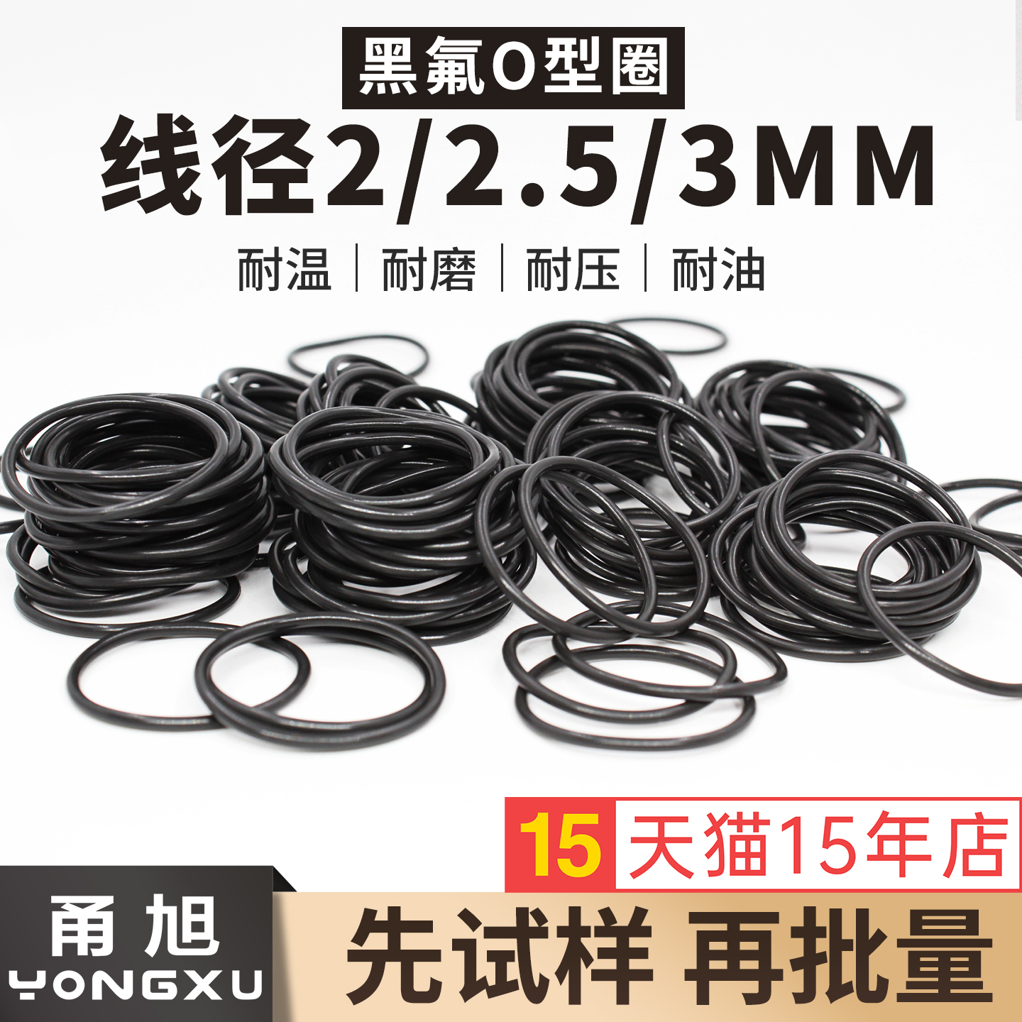 甬旭宁波-氟胶线径2/2.5/3mm系列