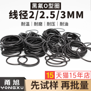 黑色氟胶O型圈密封圈耐油耐磨耐压耐温外径5-105*线径2/2.5/3mm