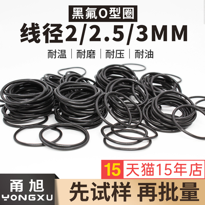 甬旭宁波-氟胶线径2/2.5/3mm系列