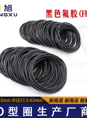 黑色氟胶O型圈密封圈内径51.5/53/54.5/56/58/60/61.5/63*2.65mm