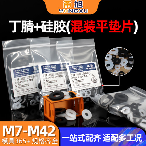 甬旭宁波丁腈+硅胶混装平垫片