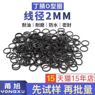 丁晴O型密封圈外径5-20-30*线径2mm 耐油耐磨防水橡胶减振黑色圈