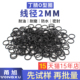 线径2mm 耐油耐磨防水橡胶减振黑色圈 丁晴O型密封圈外径5