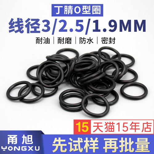 甬旭宁波-丁腈线径3mm系列