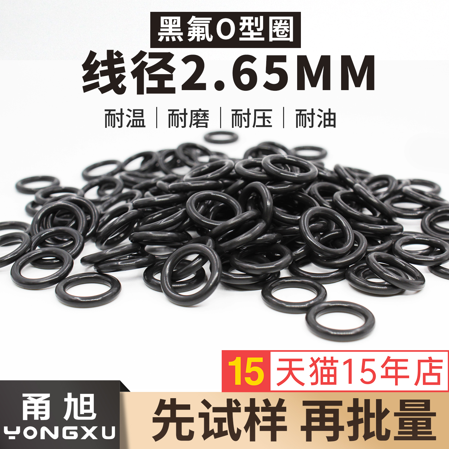 甬旭宁波-氟胶线径2.65mm系列