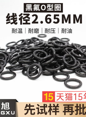 黑色氟胶O型密封圈内径5.5-20-40*线径2.65mm耐油耐磨耐压耐高温