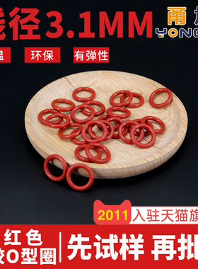 铁红色硅胶O型密封圈外径10-20-40*线径3.1mm环保耐温防水弹性好