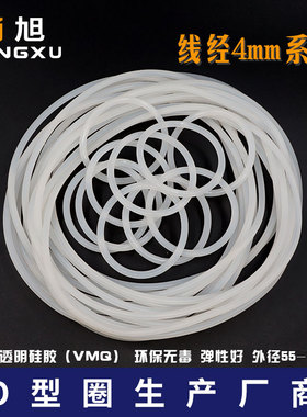 硅胶O型圈密封圈外径55/60/65/70/72/75/80/85/90/95/100*4mm环保