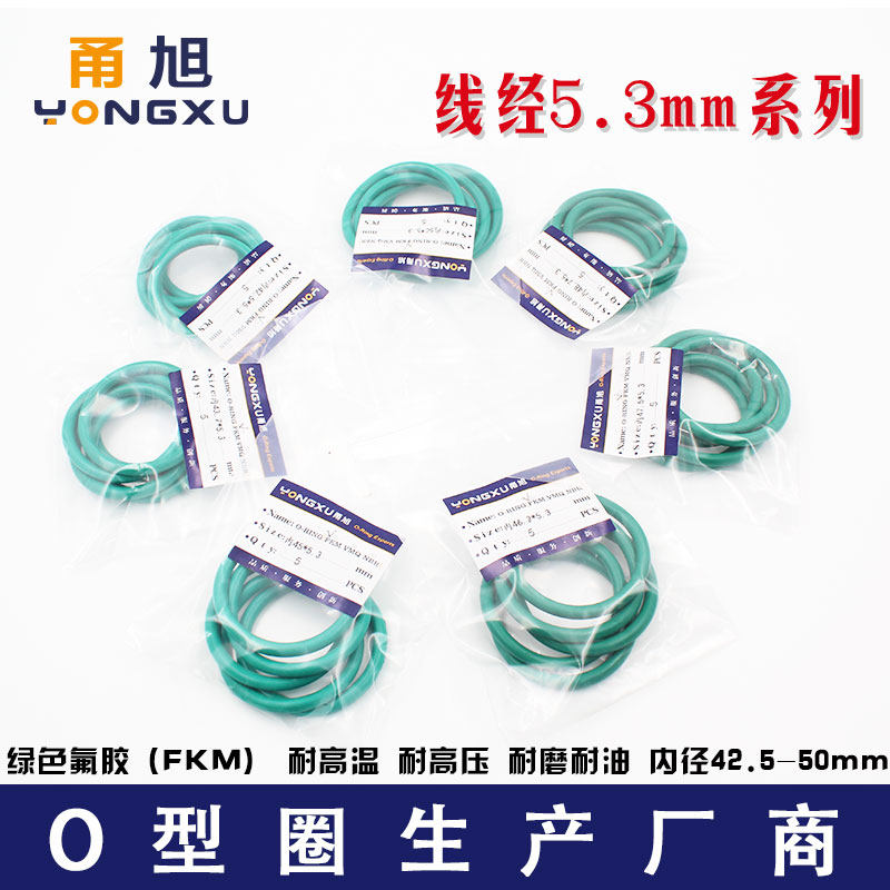 氟胶O型圈密封圈内42.5/43.7/45/46.2/47.5/48.7/50*5.3mm耐高温
